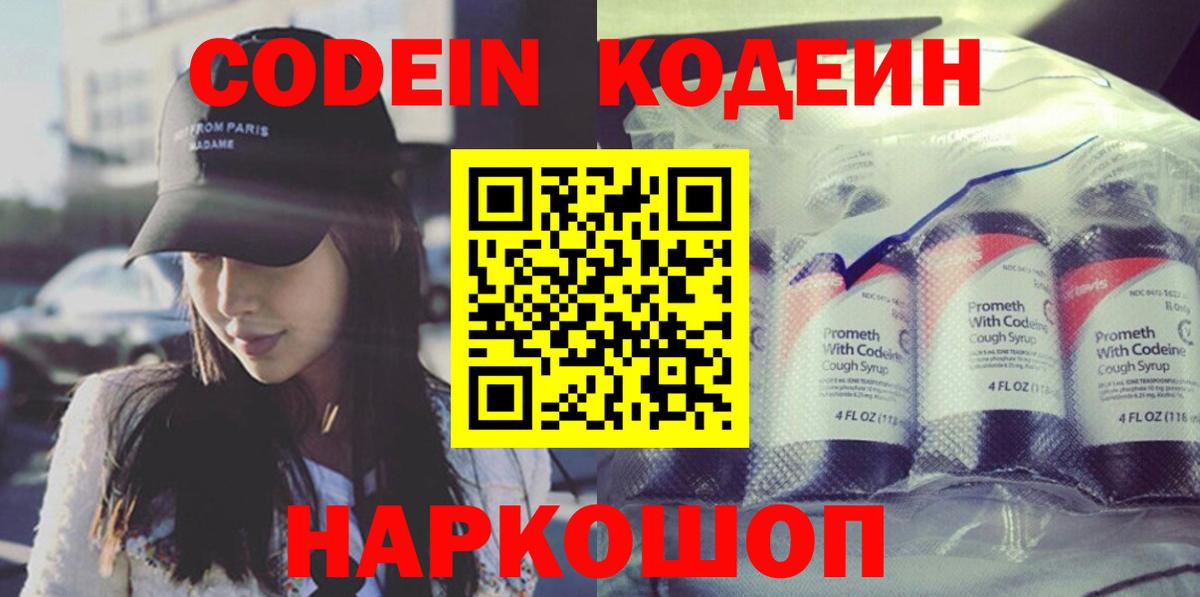Кодеиновый сироп Lean Purple Drank  Вход с VPN  Петрозаводск 