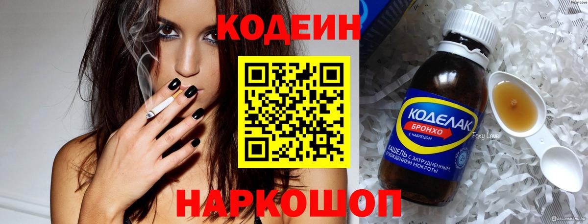 Кодеин Purple Drank Петрозаводск