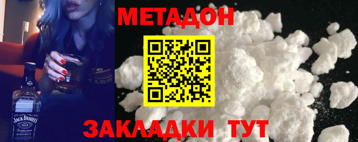 МЕТАДОН methadone Петрозаводск