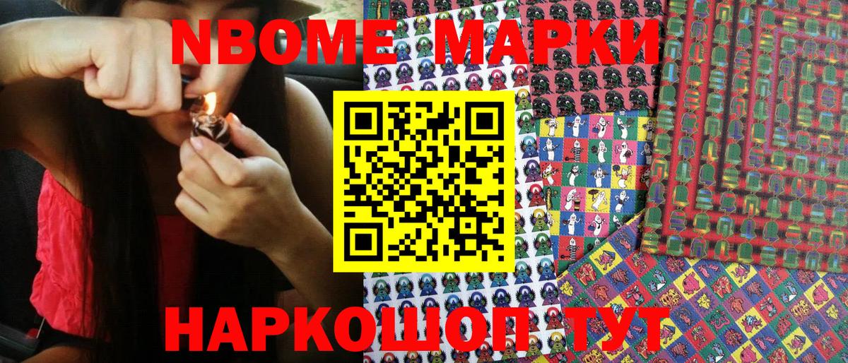 Марки N-bome 1500мкг Петрозаводск